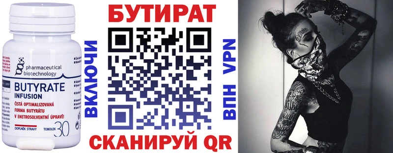 БУТИРАТ бутандиол  Орёл 